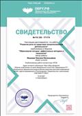 Свидетельство "Развитие речи посредствам театрализованной деятельности". Опубликация.