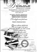 Диплом победителя Всероссийский творческий конкурс "Моя профессия - учитель"