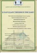 Благодарственное письмо "Фестиваль педагогических идей"